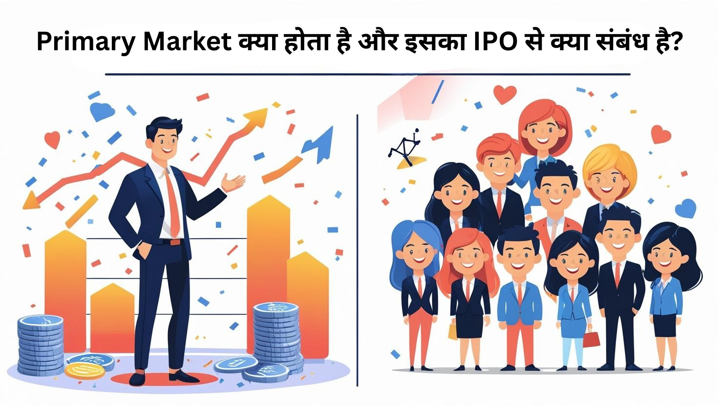 एक हिंदी इन्फोग्राफिक जिसमें Primary Market और IPO का संबंध दर्शाया गया है, ग्राफ और बिज़नेस कैरेक्टर के साथ स्टेप-बाय-स्टेप विज़ुअल्स।