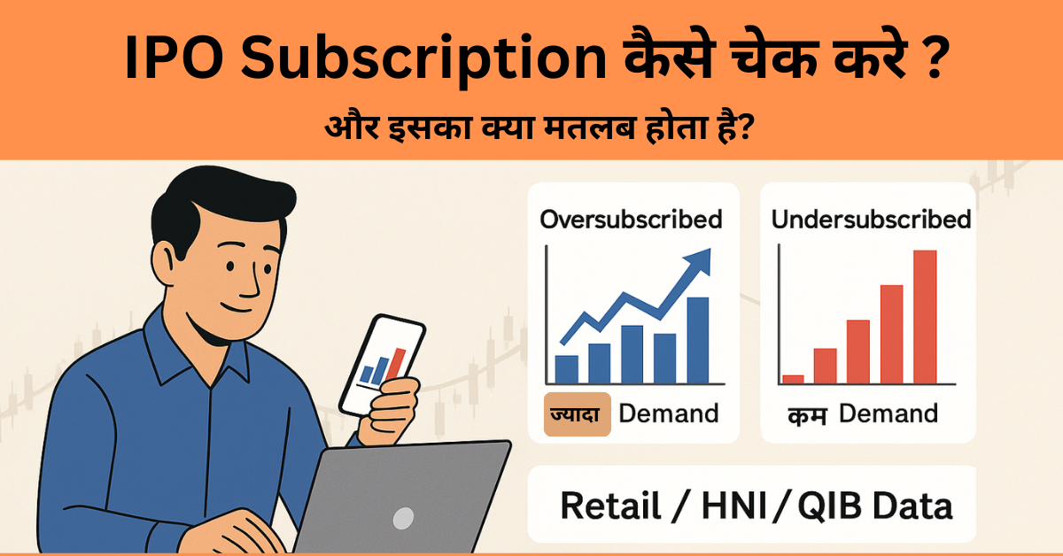 IPO Subscription कैसे चेक करें और इसका क्या मतलब है – हिंदी इन्फोग्राफिक जिसमें oversubscribed और undersubscribed indicators, Retail, HNI और QIB data दर्शाया गया है।
