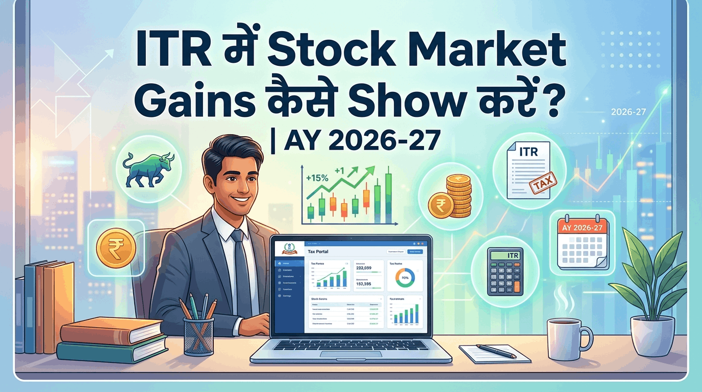 ITR mein capital gains kaise show karein