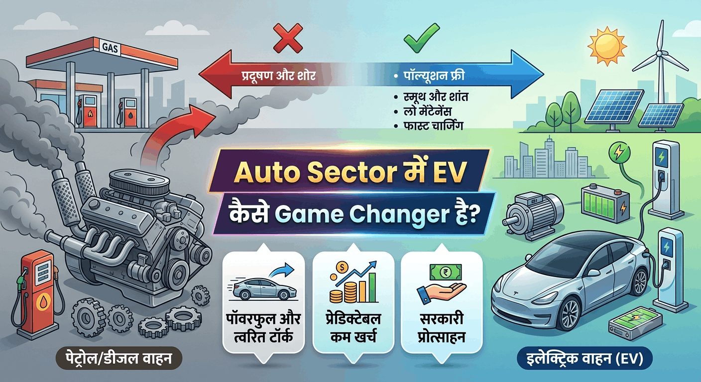 auto sector ev stocks hindi