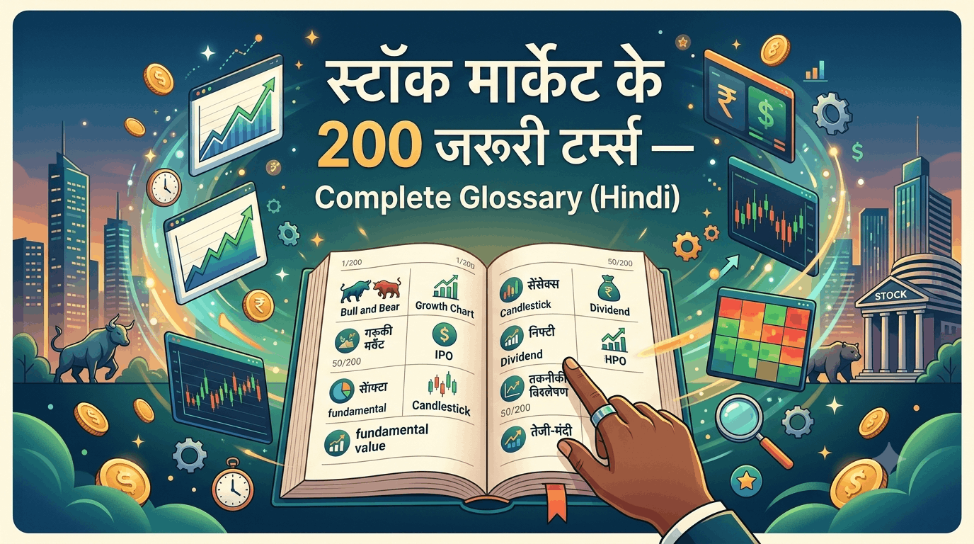 stock market terms in hindi