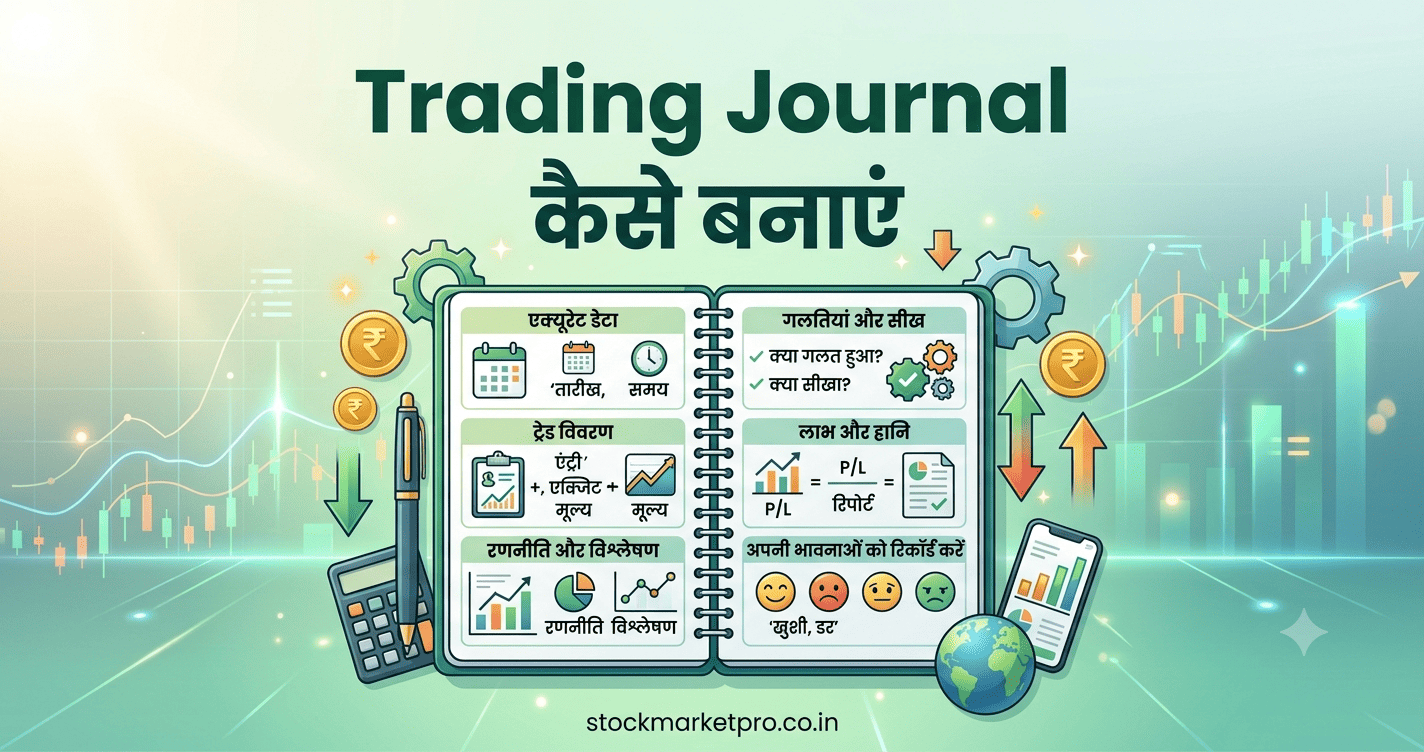 Trading Journal